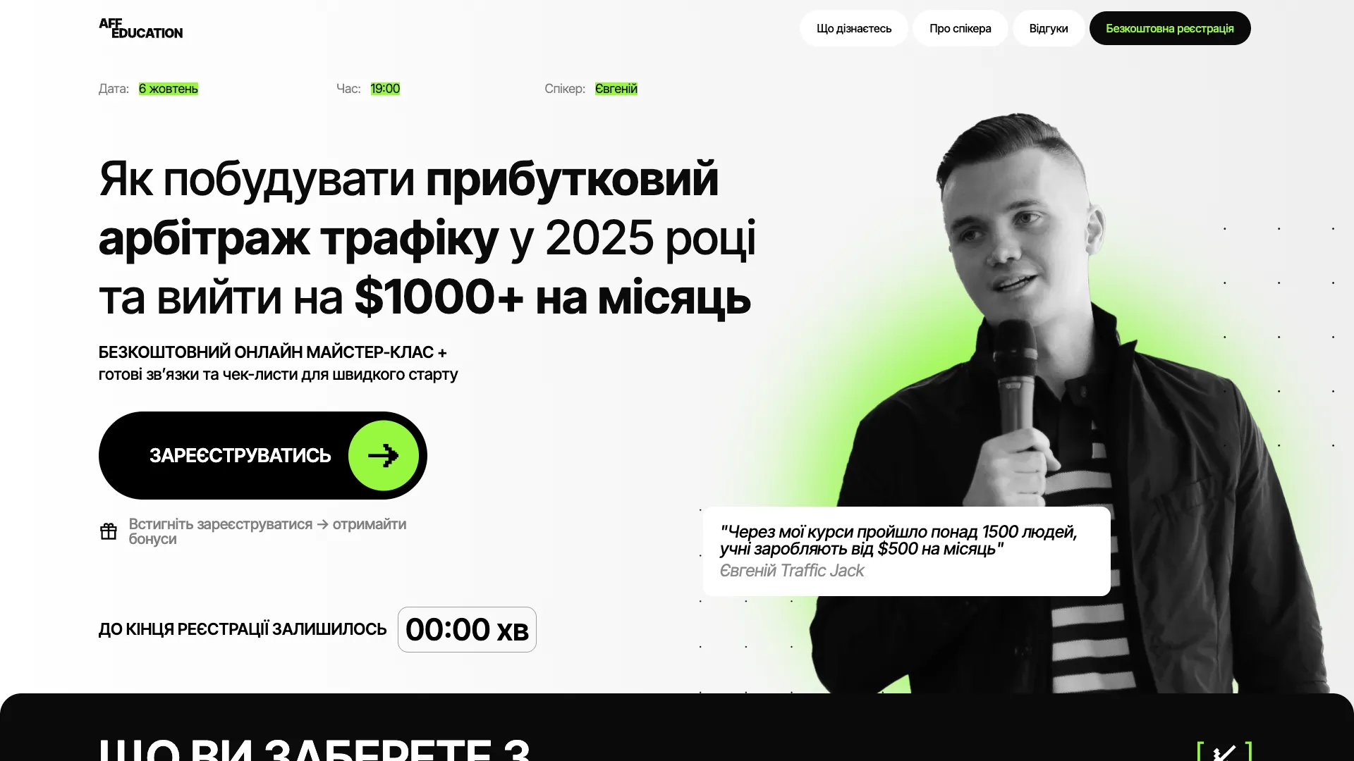 Aff Education – Traffic Arbitrage Platform