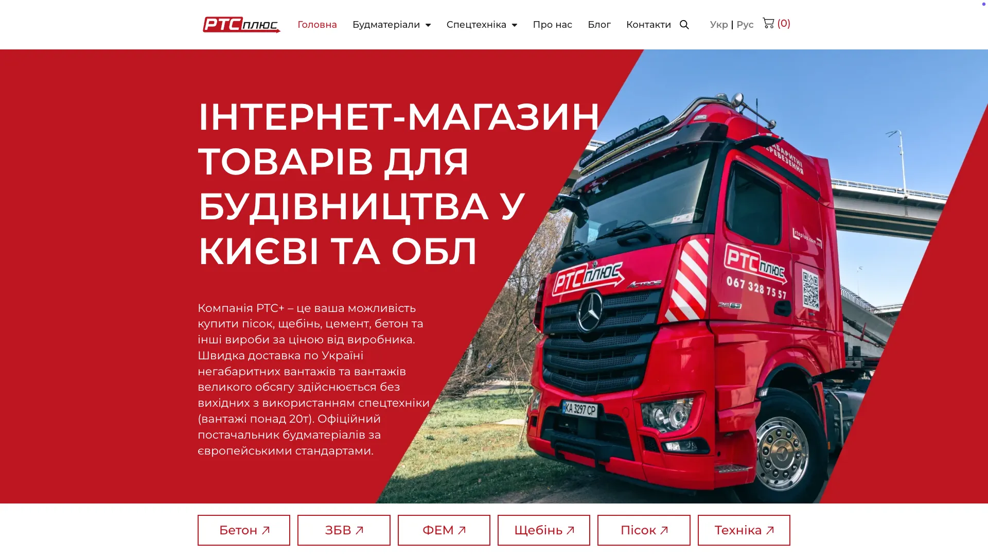 RTS Plus – Building Materials